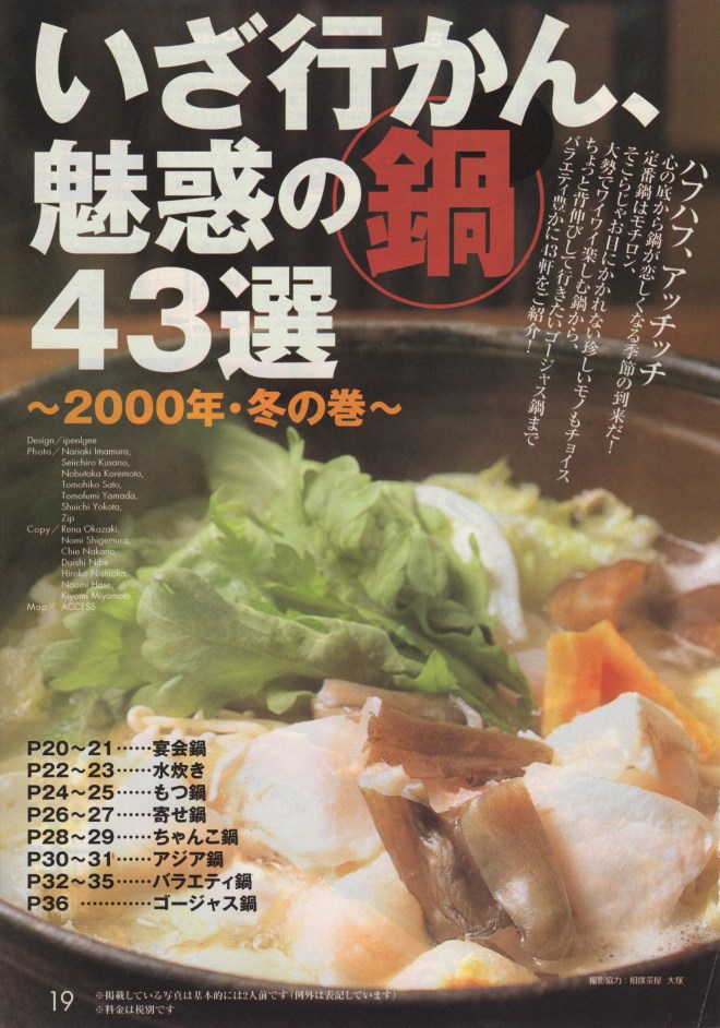 Japanese hot pot issue