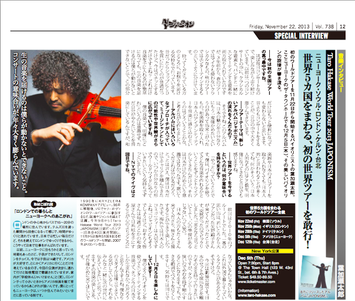 Feature interview with a Japanese celebrity, Taro Hakase.（葉加瀬太郎インタビュー記事）