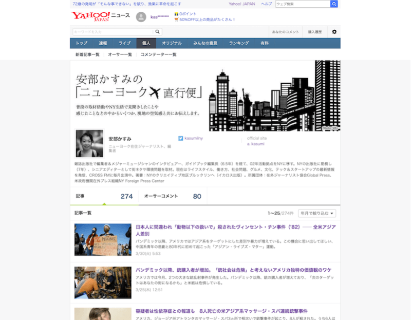 https://news.yahoo.co.jp/users/expert/abekasumi/articles?page=1